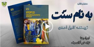 به نام سنت بنر