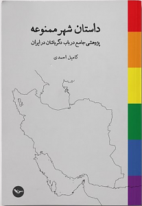 داستان شهر ممنوعه