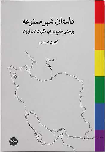 داستان شهر ممنوعه