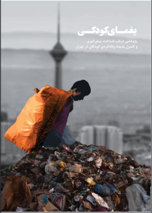 جلد کتاب یغمای کودکی (Childhood Robbery)