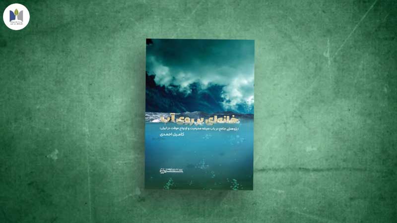 پژوهش ازدواج سفید