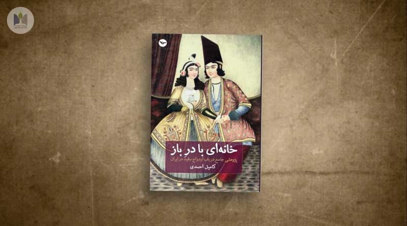 پژوهش درباره ازدواج سفید