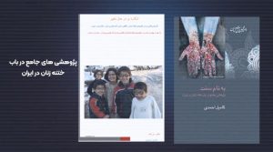 کاور موشن گرافی ختنه زنان