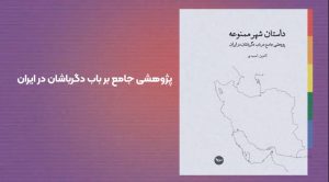 کاور موشن گرافیک داستانشهر ممنوعه