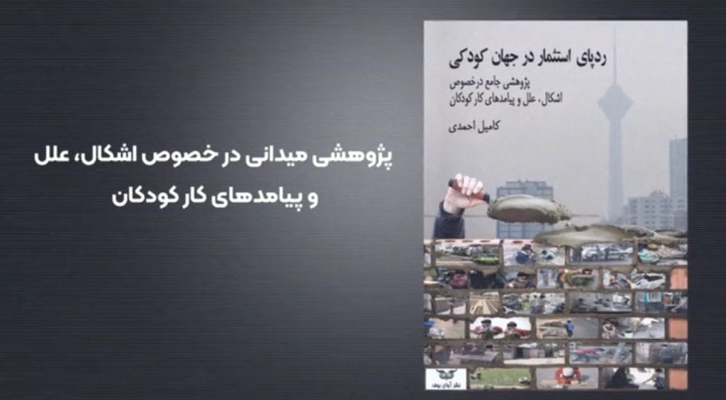 کاور موشن گرافیک کودک کار