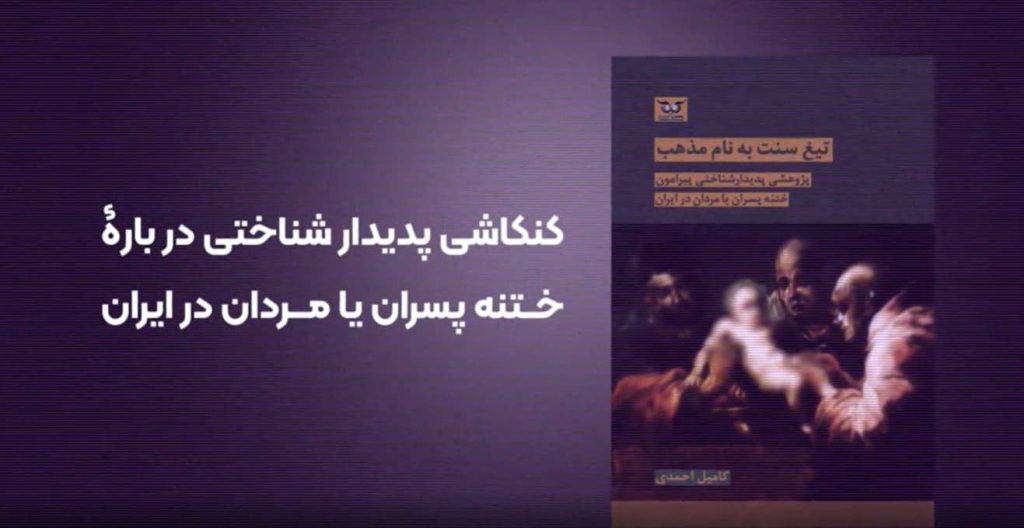 ختنه پسران