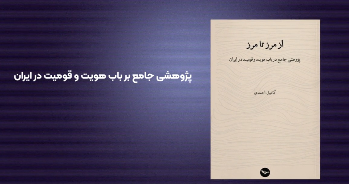 بنر هویت و قومیت