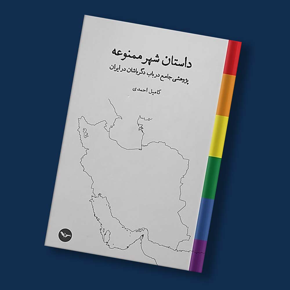 داستان شهر ممنوعه