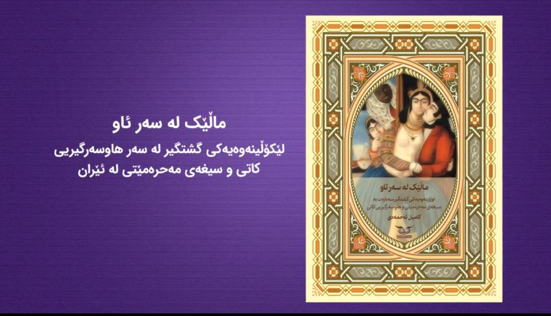 ماڵێک لە سەر ئاو