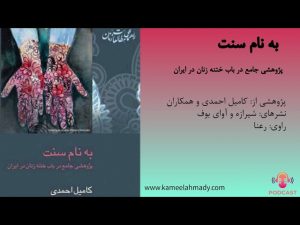 پادکست صوتی به نام سنت