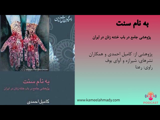 پادکست صوتی به نام سنت