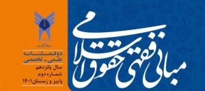 آسیب شناسی فرهنگی ختنه پسران در ایران